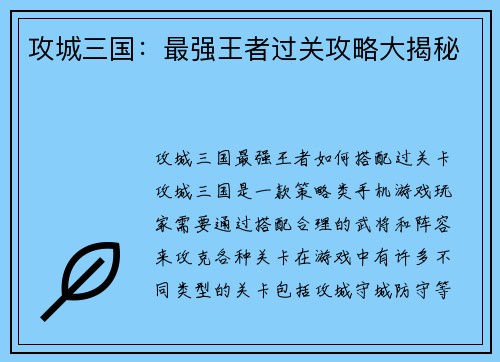 攻城三国:最强王者过关攻略大揭秘